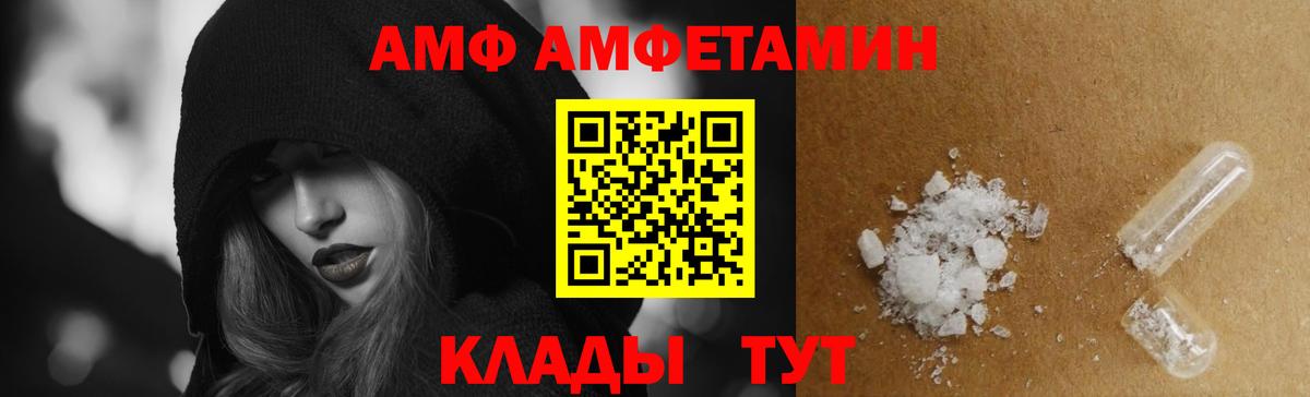 АМФ Розовый  Amphetamine  Кунгур  Вход с VPN 