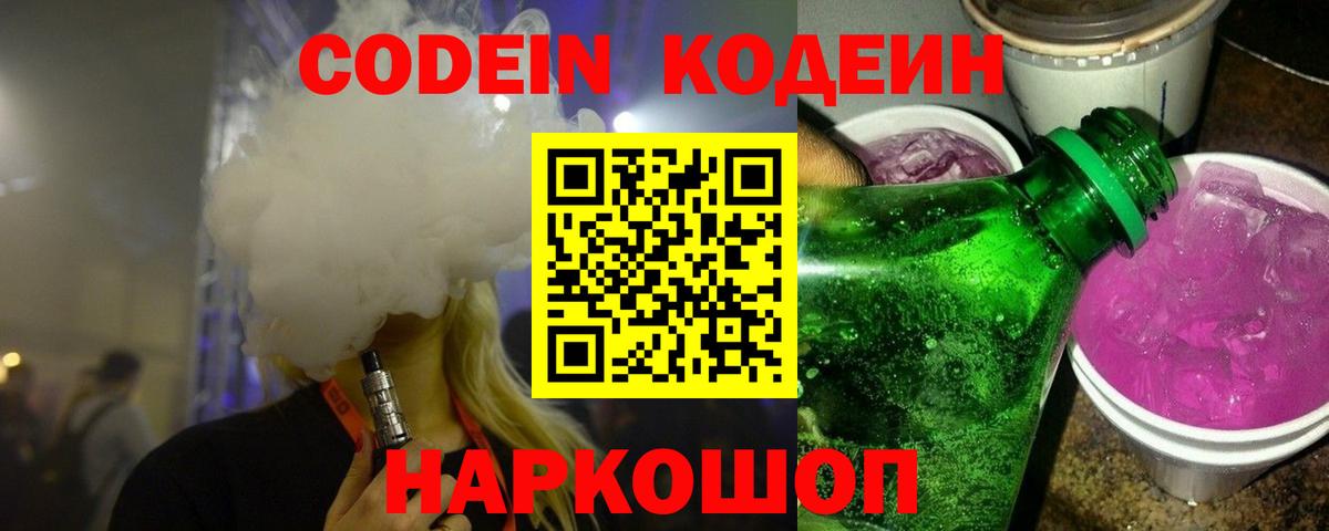 Кодеиновый сироп Lean Purple Drank Кунгур