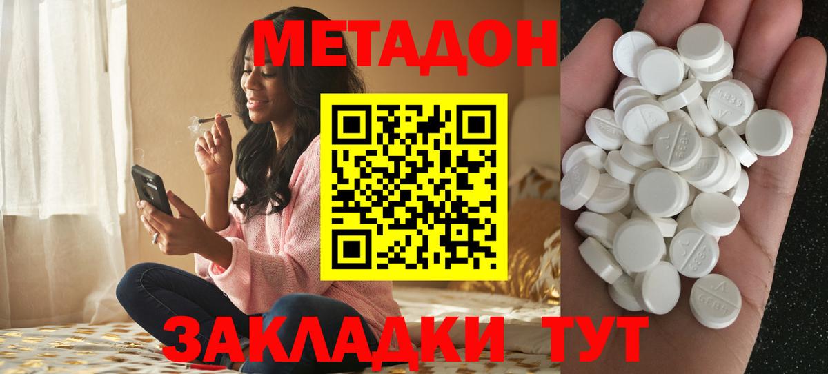 МЕТАДОН methadone  Метадон кристалл  Вход с VPN  Кунгур 